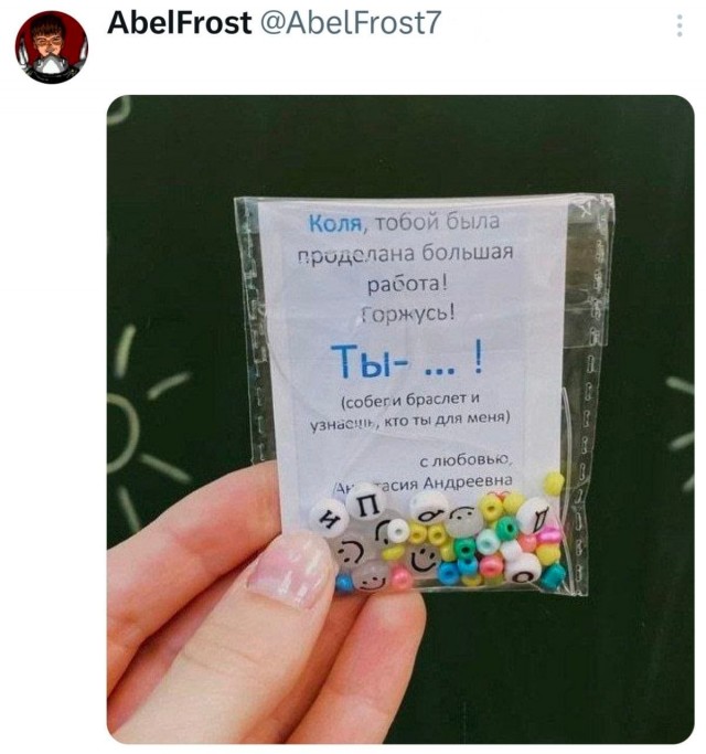 С любовью