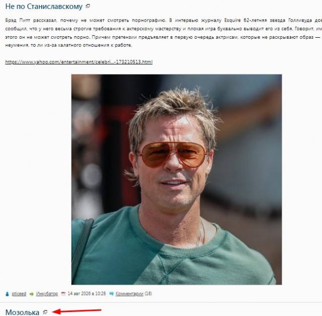 Не по Станиславскому