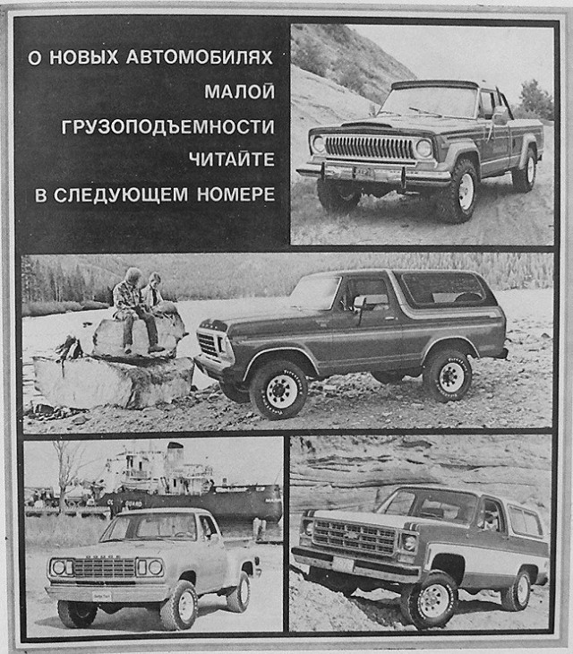 1978 Dodge Ramcharger. Автопятница №156.