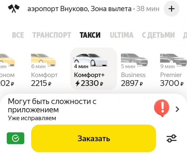 Как быстро привыкнуть к хорошему и чуть не пролететь