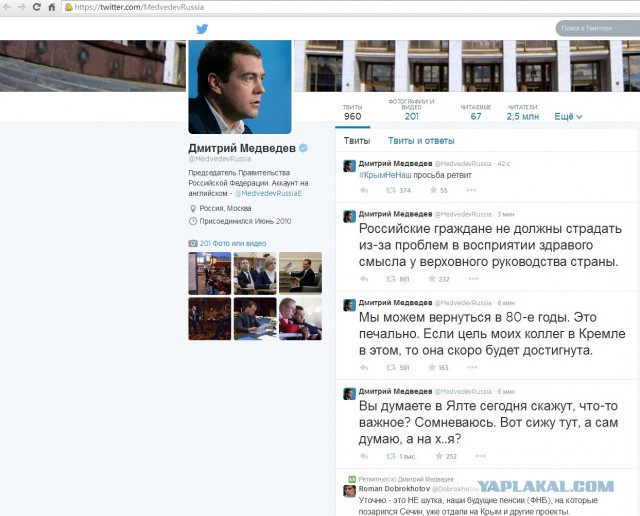 Твиттер Медведева взломали