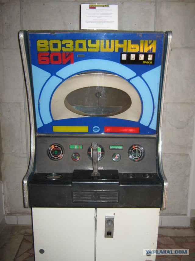 Советские игровые автоматы