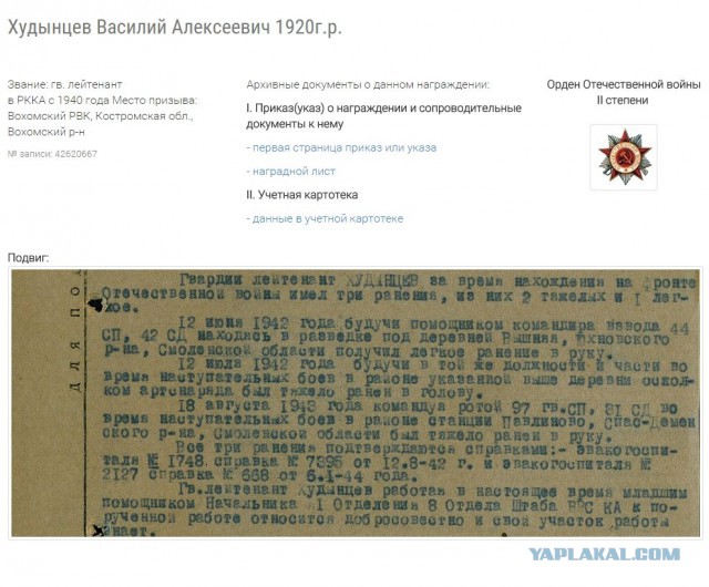 А вы нашли своих дедов?
