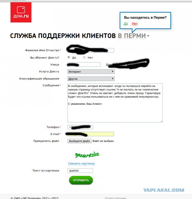 Дом.Ru НАКИПЕЛО