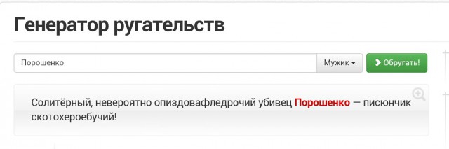 Генератор ругательств