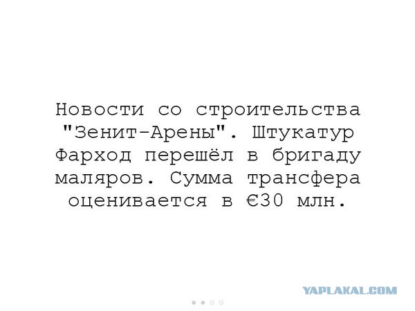 Типичная"Зенит-Арена"