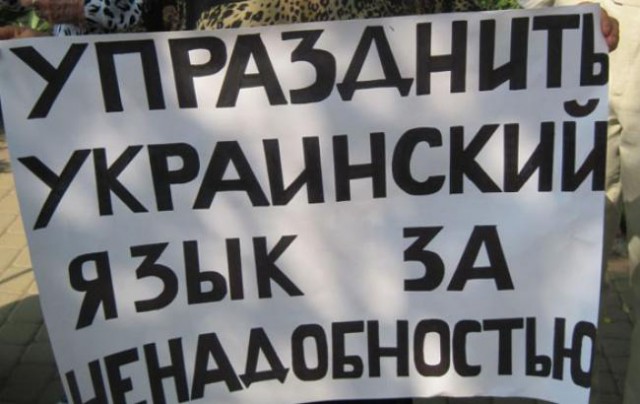 Русский язык в Украине всё!