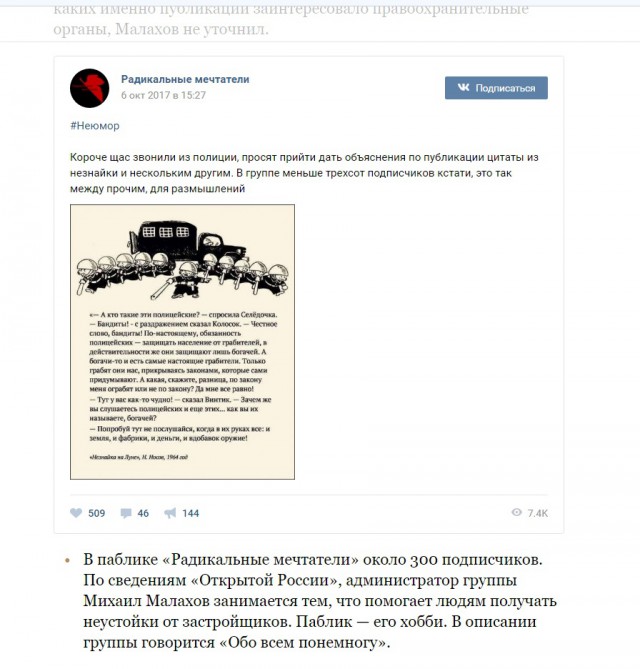 Администратора паблика вызвали на допрос из-за поста с фрагментом «Незнайки на Луне»