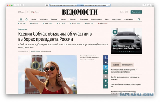 Ксения Собчак объявила об участии в президентских выборах 2018 года