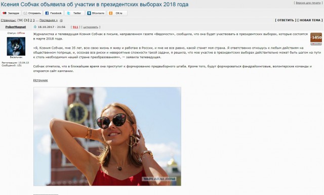 Ксения Собчак объявила об участии в президентских выборах 2018 года