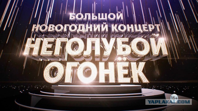 Мумифицированный Кобзон, вездесущий Басков и накрашенный Киркоров. Новогоднему мракобесию быть!