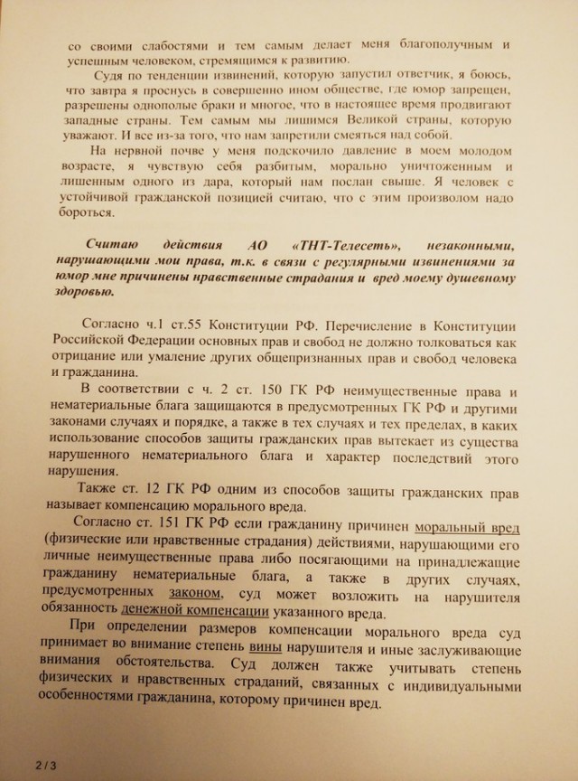 Россиянин подал в суд на ТНТ за извинение перед ингушами