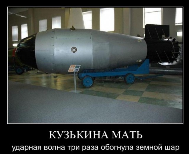 Кто-нибудь видел ролик по Кузькину мать?