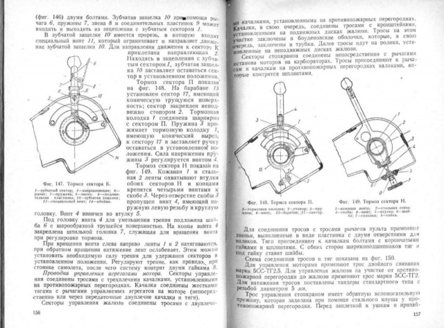 "Шесть рычагов" (с)