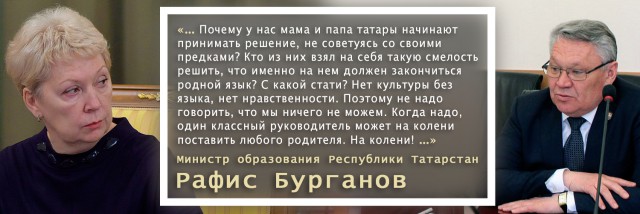 Скандал в Татарстане! Министр образования призвал родителей ставить на колени!