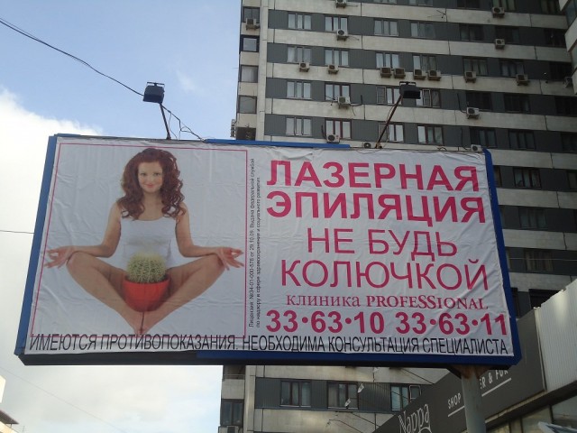 Худшее место для рекламы
