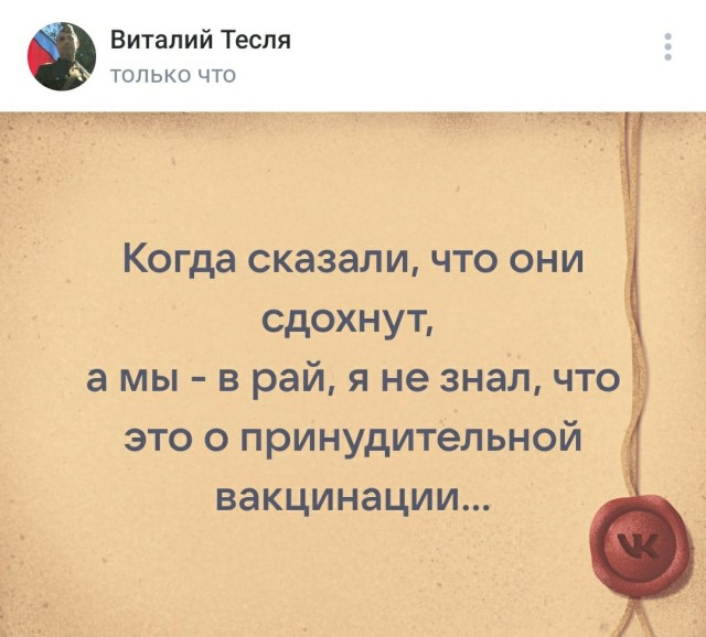 Здравомыслящий про вакцинацию