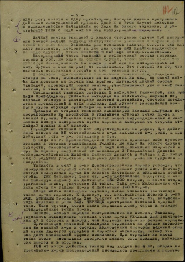 Бой Колобанова и его роты 20 августа 1941. Как немцы скрыли потерю 22 (43) танков.
