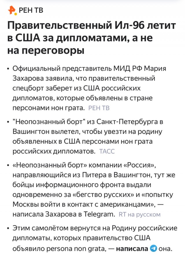 Летит Ил-96 в Вашингтон