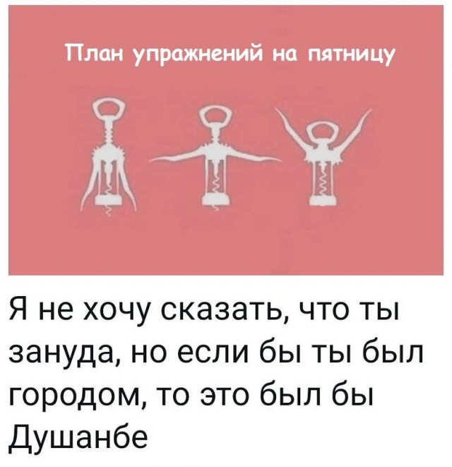 Это значит, что сегодня пятница