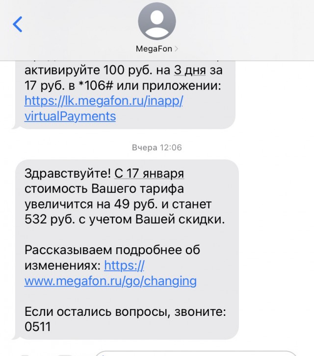 ФАС предписала "Мегафону" снизить тарифы до экономически обоснованного уровня