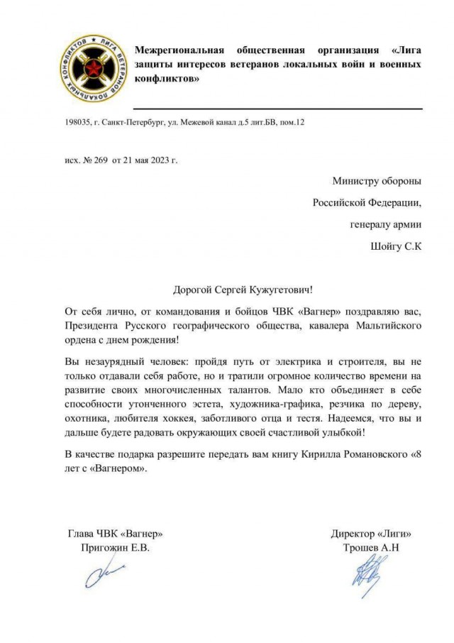 О взаимодействии Вагнеров и Российской Армии
