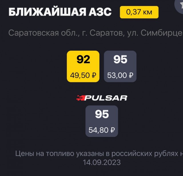 Бензин родимый
