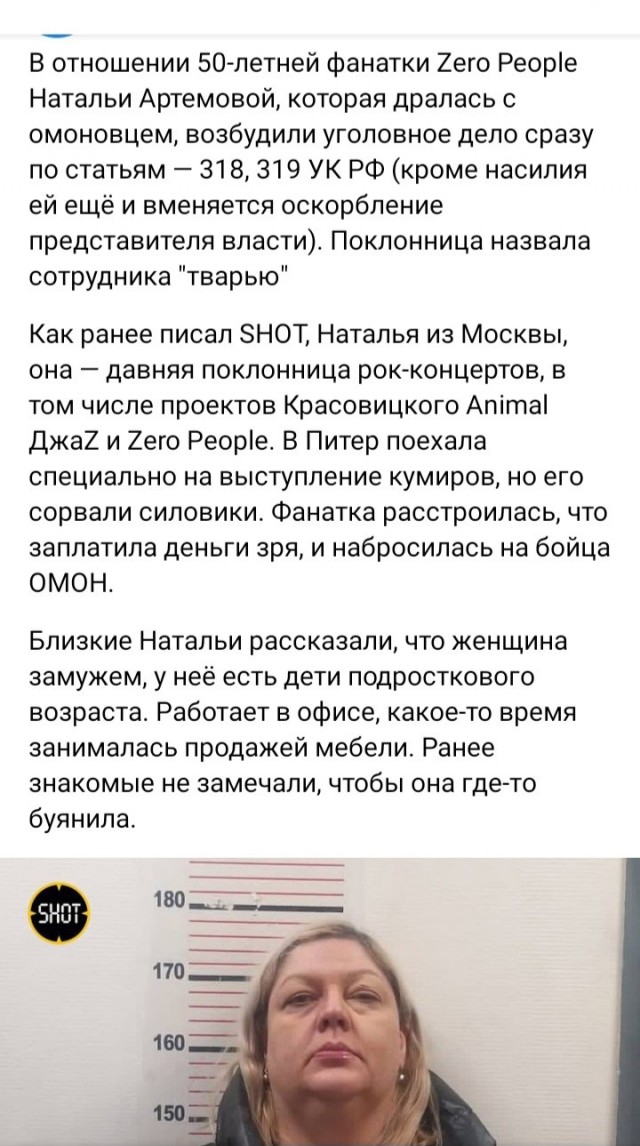 ОМОН сорвал концерт группы Zero People солиста Animal ДжаZ в Петербурге