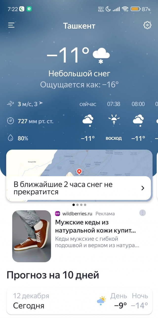 У нас -40, Екатеринбург