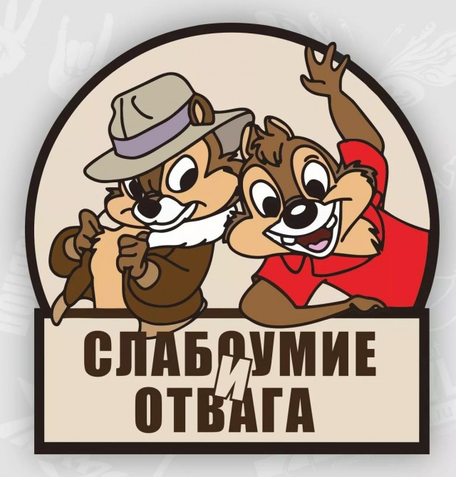 "Пилять"