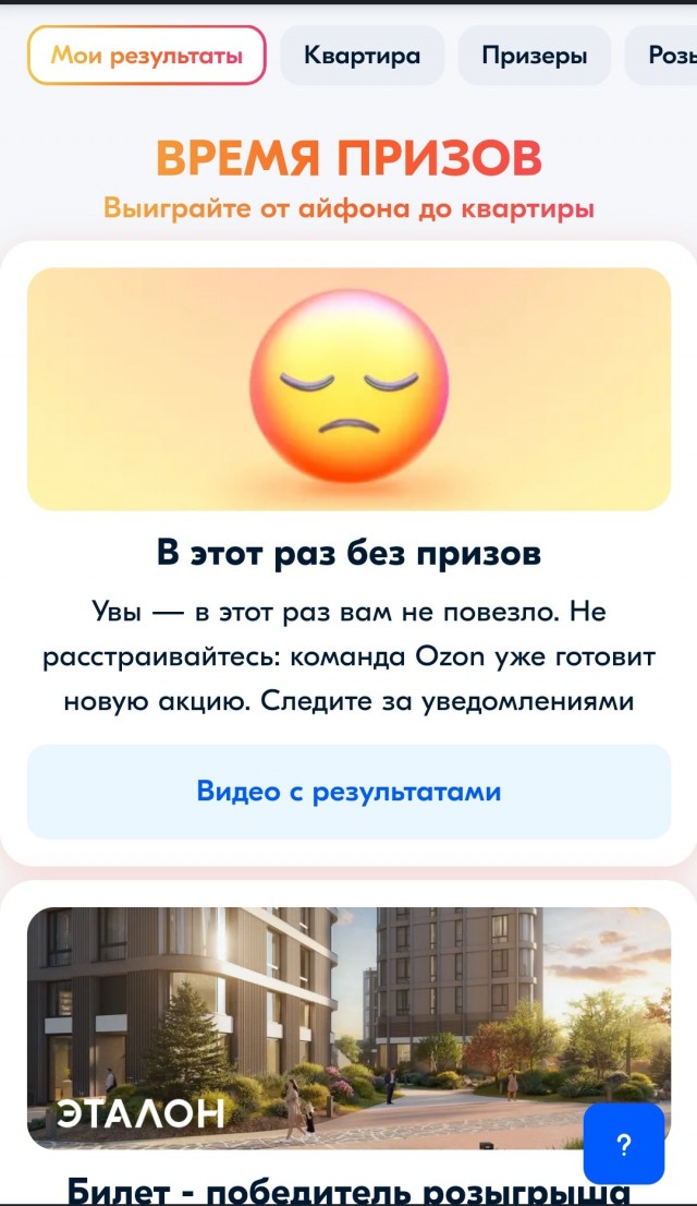 Ozoн, призы