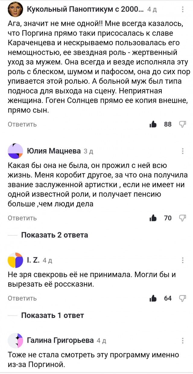 Поргина: 
«У меня мизерная пенсия, всего 60 тыс. рублей"