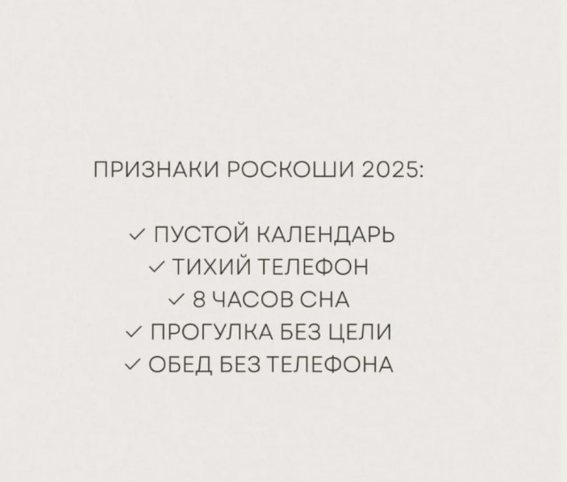 Признаки роскоши в 2025 году