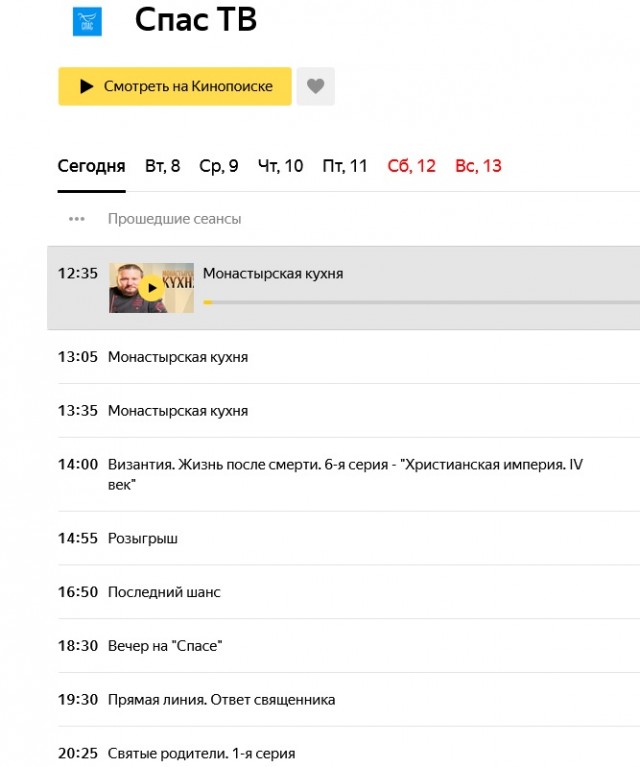 Программа передач телеканала "Спас"