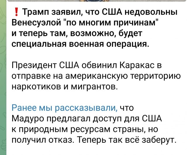 Трамп:Скоро будет проведена наземная операция в Венесуэле.