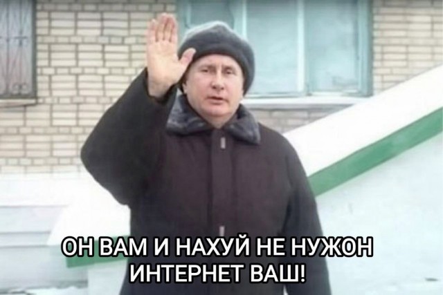 Шутки и мемы про отключение интернета в Москве 5–9 мая