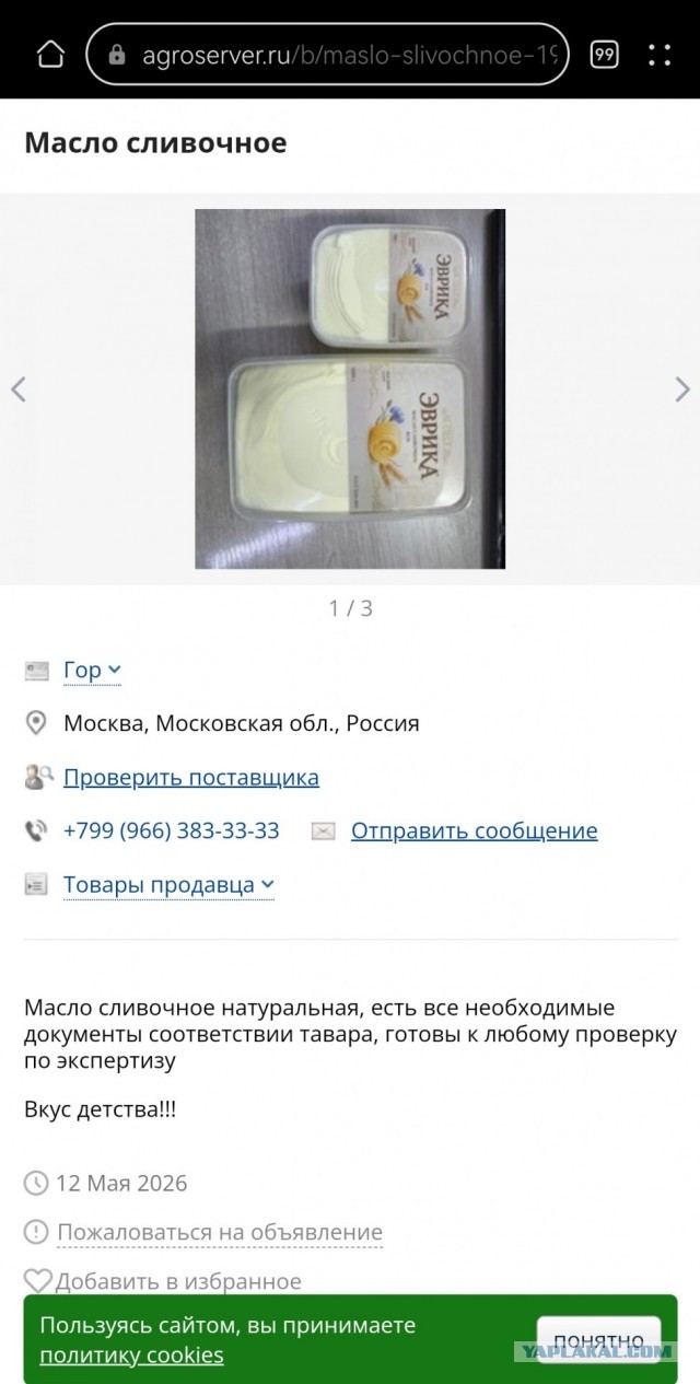 Для любителей сливочного масла.