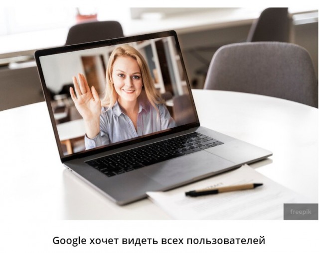 Параноиков выгоняют из интернета. Google внедряет новую капчу – для нее нужна включенная веб-камера
