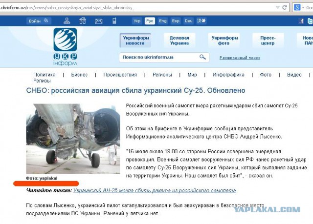 Украинский Су-25 был сбит российским самолетом?