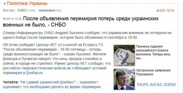 Порошенко снова всех нае...л