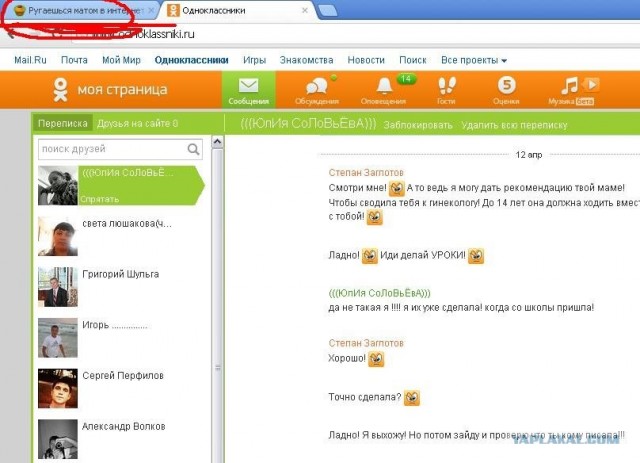 Одноклассники Игра Знакомства