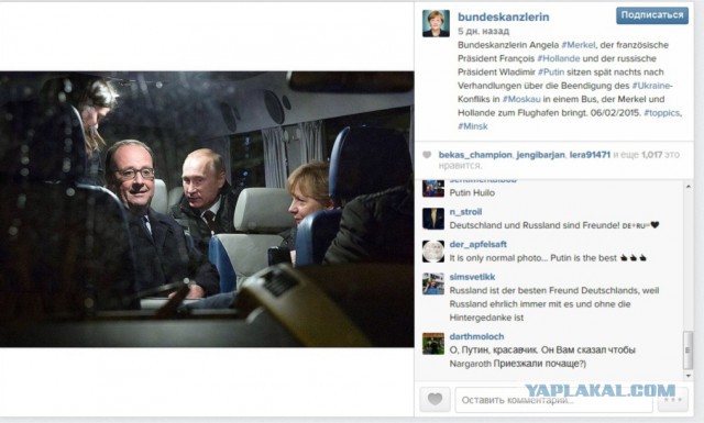 Меркель стала жертвой русских поклонников
