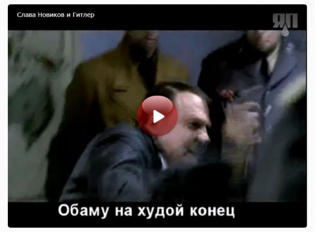 Слава и гитлер