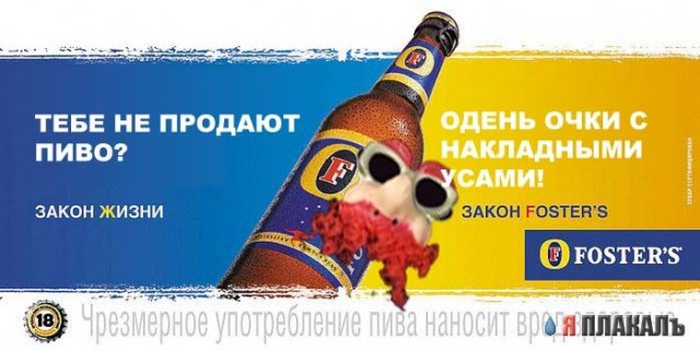 Закон Fosters