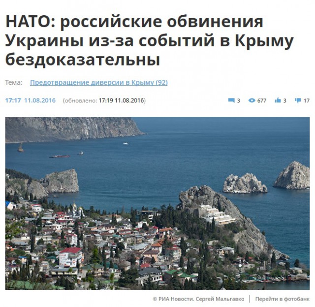 Официальная версия ФСБ по ситуации на границе в Крыму