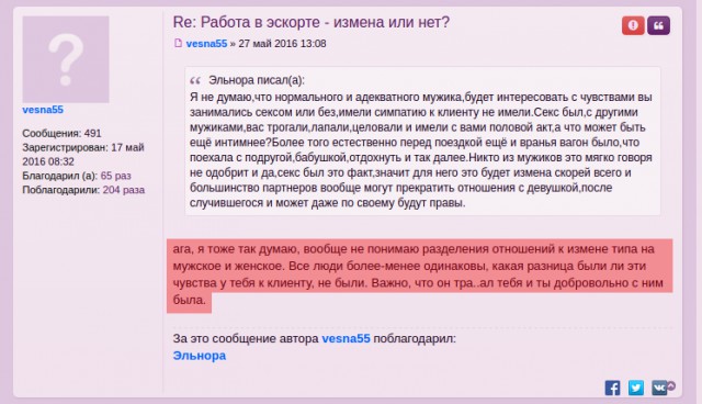 Работа в эскорте — измена или нет?