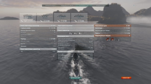 World of Warships - 7