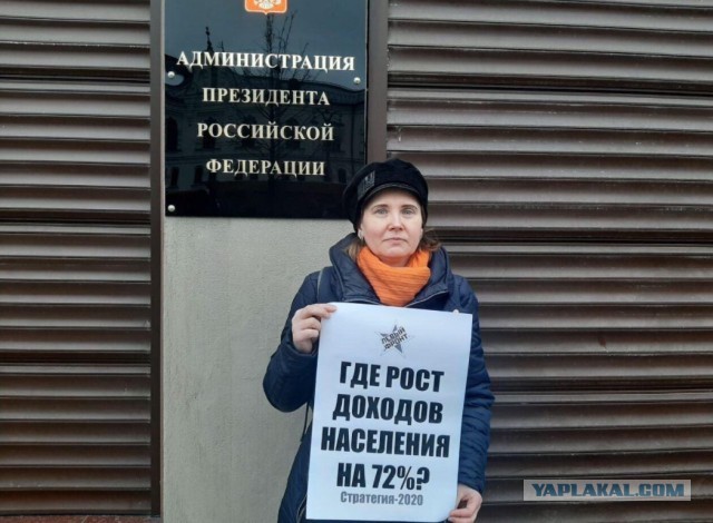 Пикет около Администрации Президента Российской Федерации