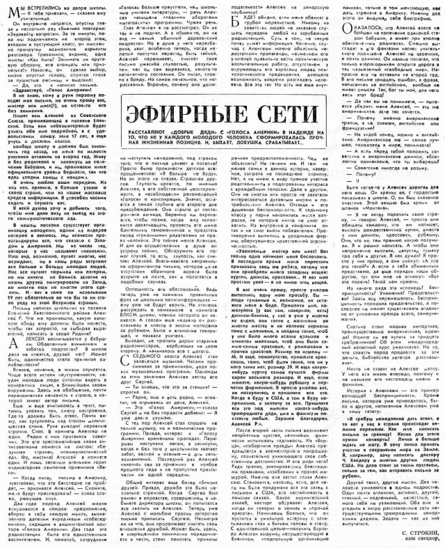 Почему на шкале радиоприемников писали названия городов