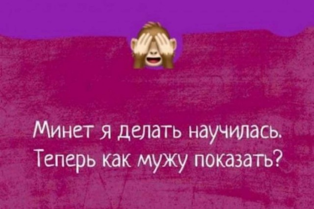 Пятница. И немного слегка пошлых картинок с надписями и без 16+ (11.02)